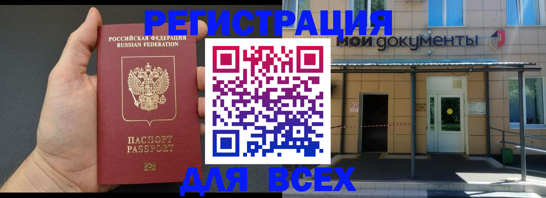 прописка для школы в Свирске