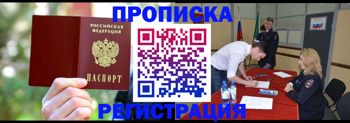 прописка регистрация в Свирске