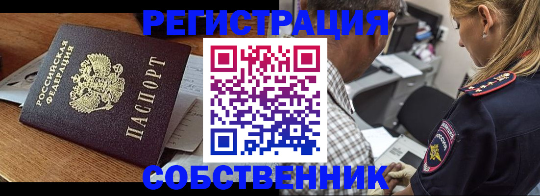 прописка 2025 в Свирске